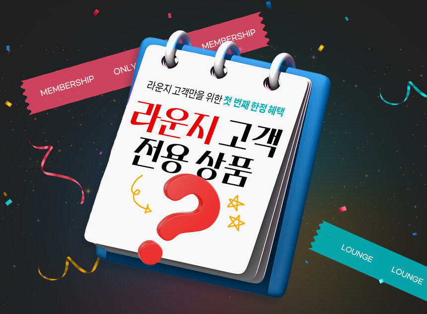 [반남코몰] 네X버 라운지 고객 전용 상품 OPEN 예정!_1.jpg