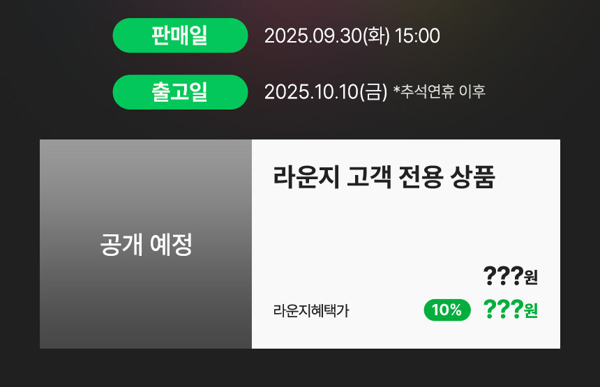 [반남코몰] 네X버 라운지 고객 전용 상품 OPEN 예정!_2.jpg