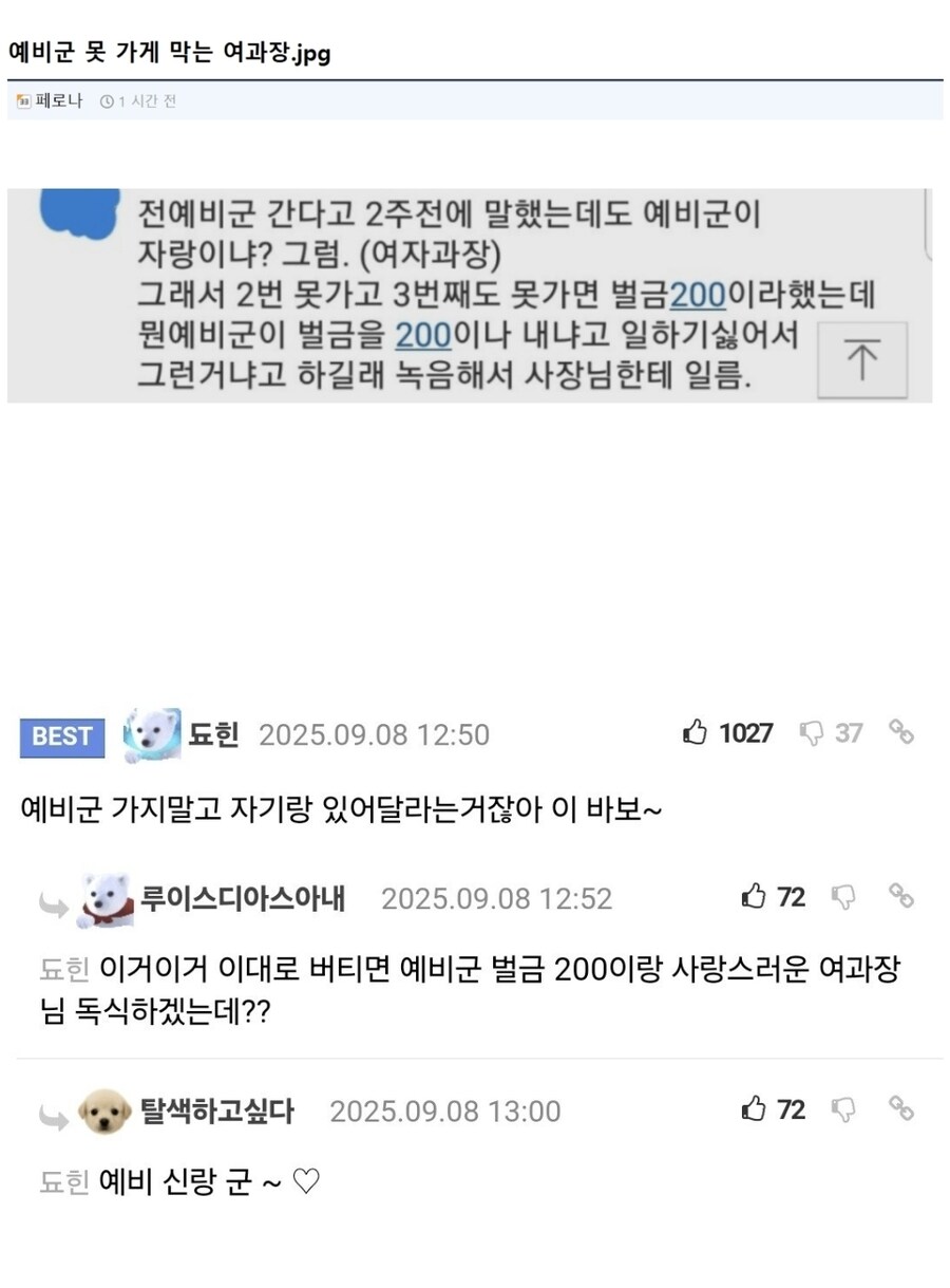 예비군 못 가게 막는 여과장.jpg_1.jpg