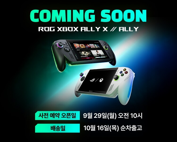 9월29일 오전10시, 최초의 AI기반 UMPC ROG XBOX ALLY X공개!_1.png