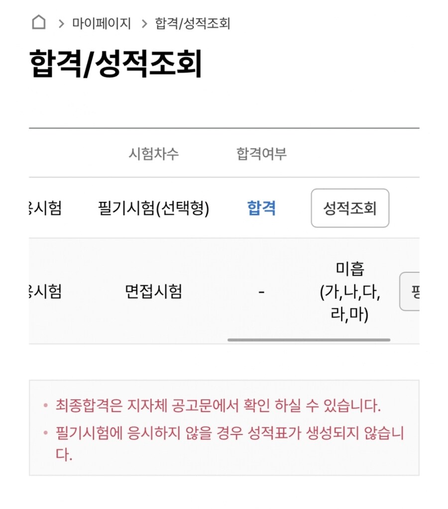 공무원 면접 평정 5개 분야 전부 미흡 받은 디씨인_1.jpg