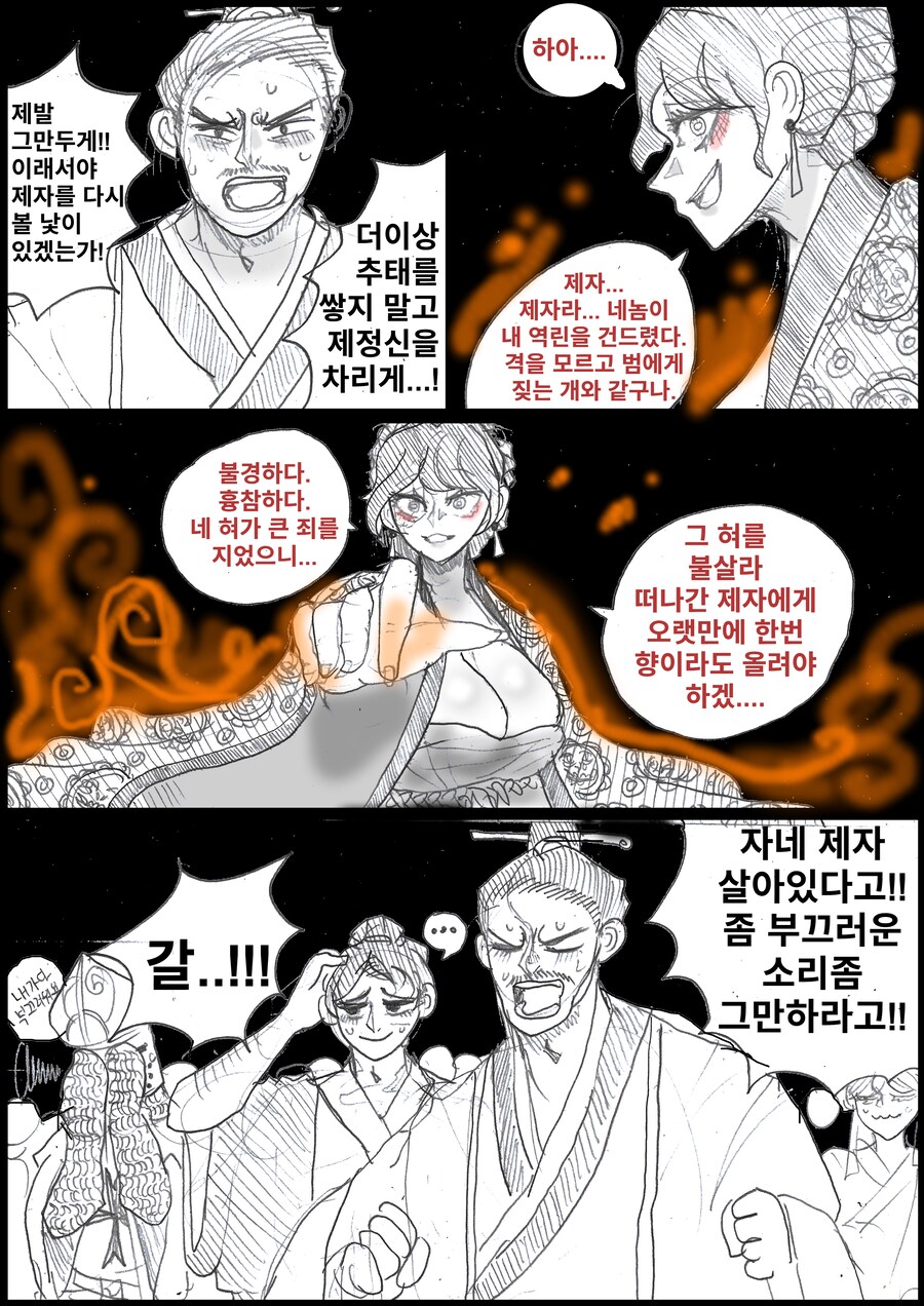(약후) 주화입마한 스승을 찌르는 제자.manhwa_2.png