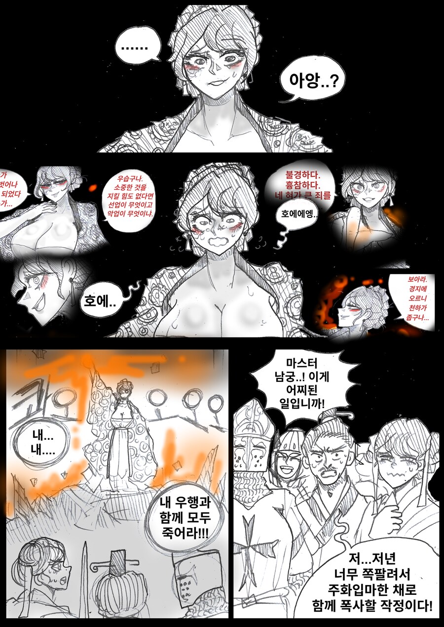 (약후) 주화입마한 스승을 찌르는 제자.manhwa_3.png