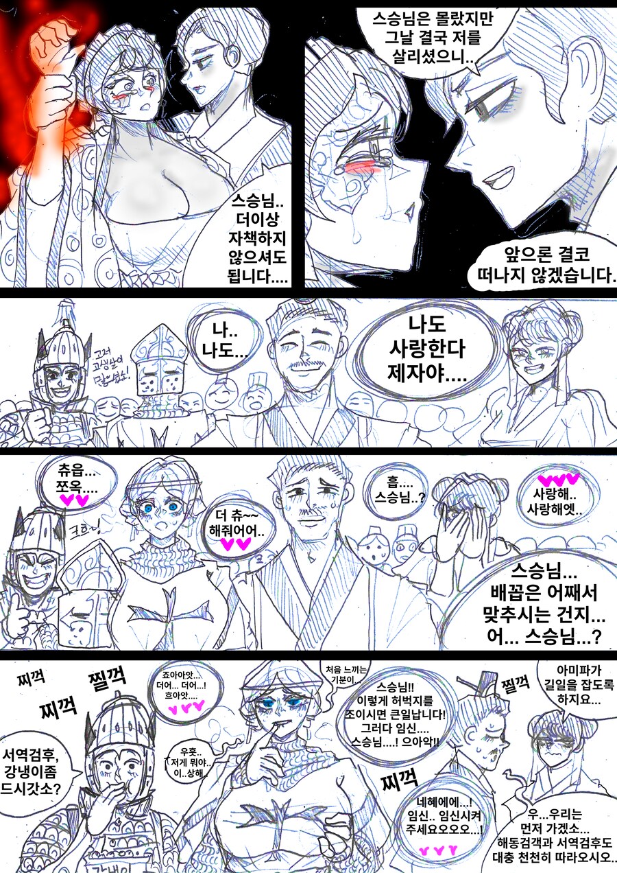 (약후) 주화입마한 스승을 찌르는 제자.manhwa_4.png