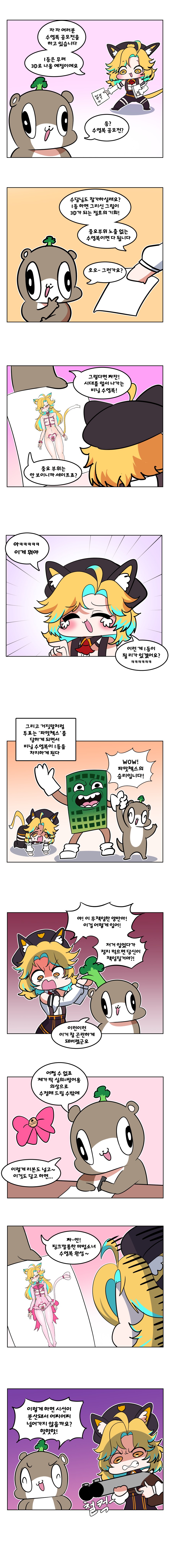 비닐 수영복 대사건 Manga_1.png