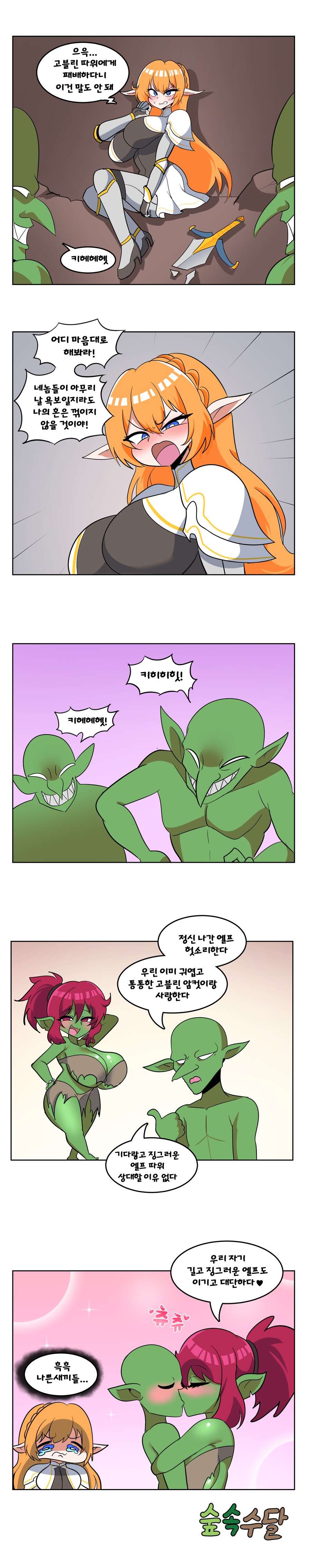 고블린한테 당한 엘프 기사 만화_1.png
