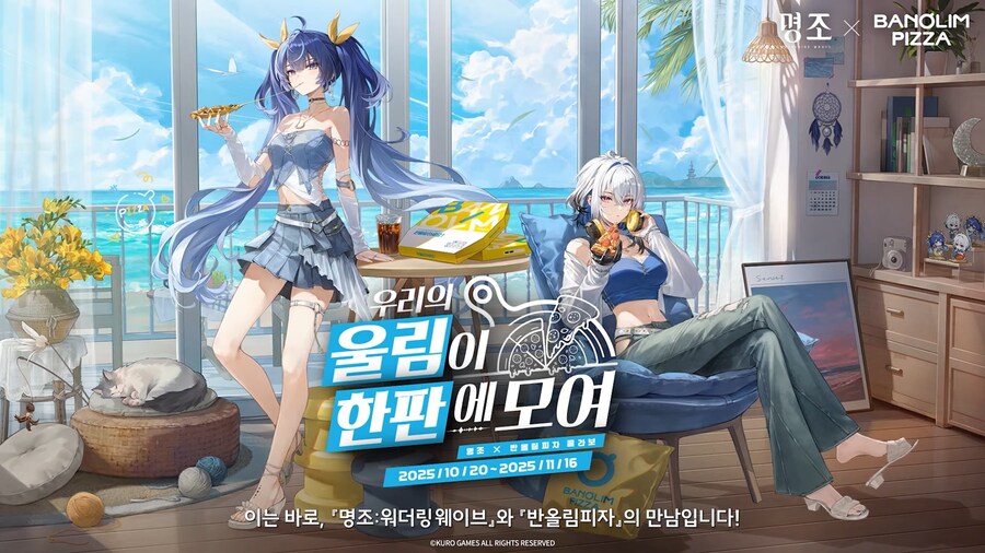 [명조] 2.7 버전 프리뷰 특별 방송, 반올림 피자 콜라보_7.png