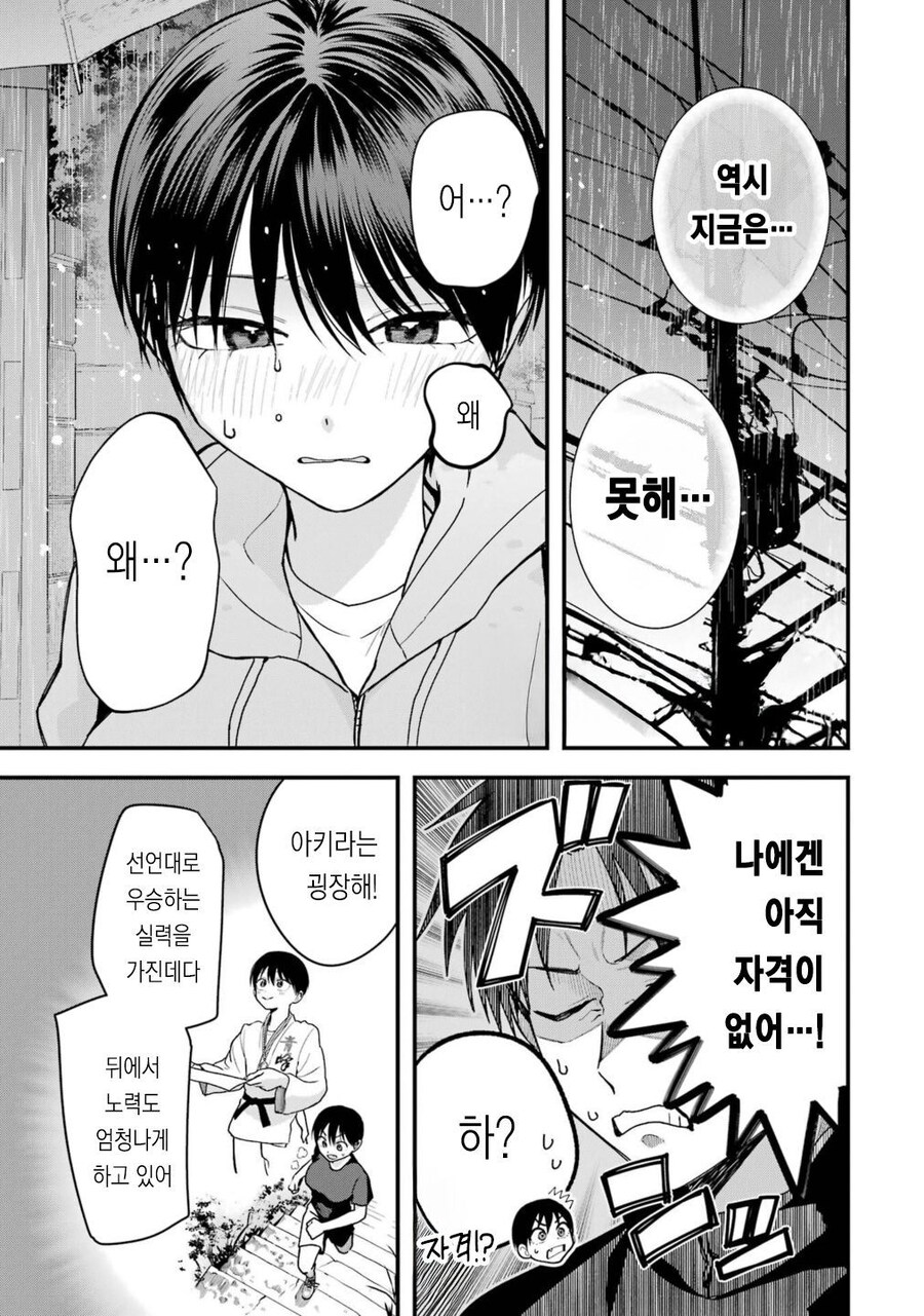 보이시한 여자친구가 너무 귀여워 29화 만화 .manhwa_11.jpg