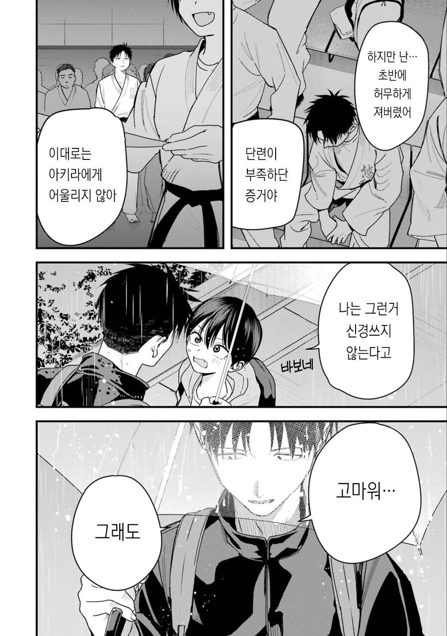 보이시한 여자친구가 너무 귀여워 29화 만화 .manhwa_12.jpg
