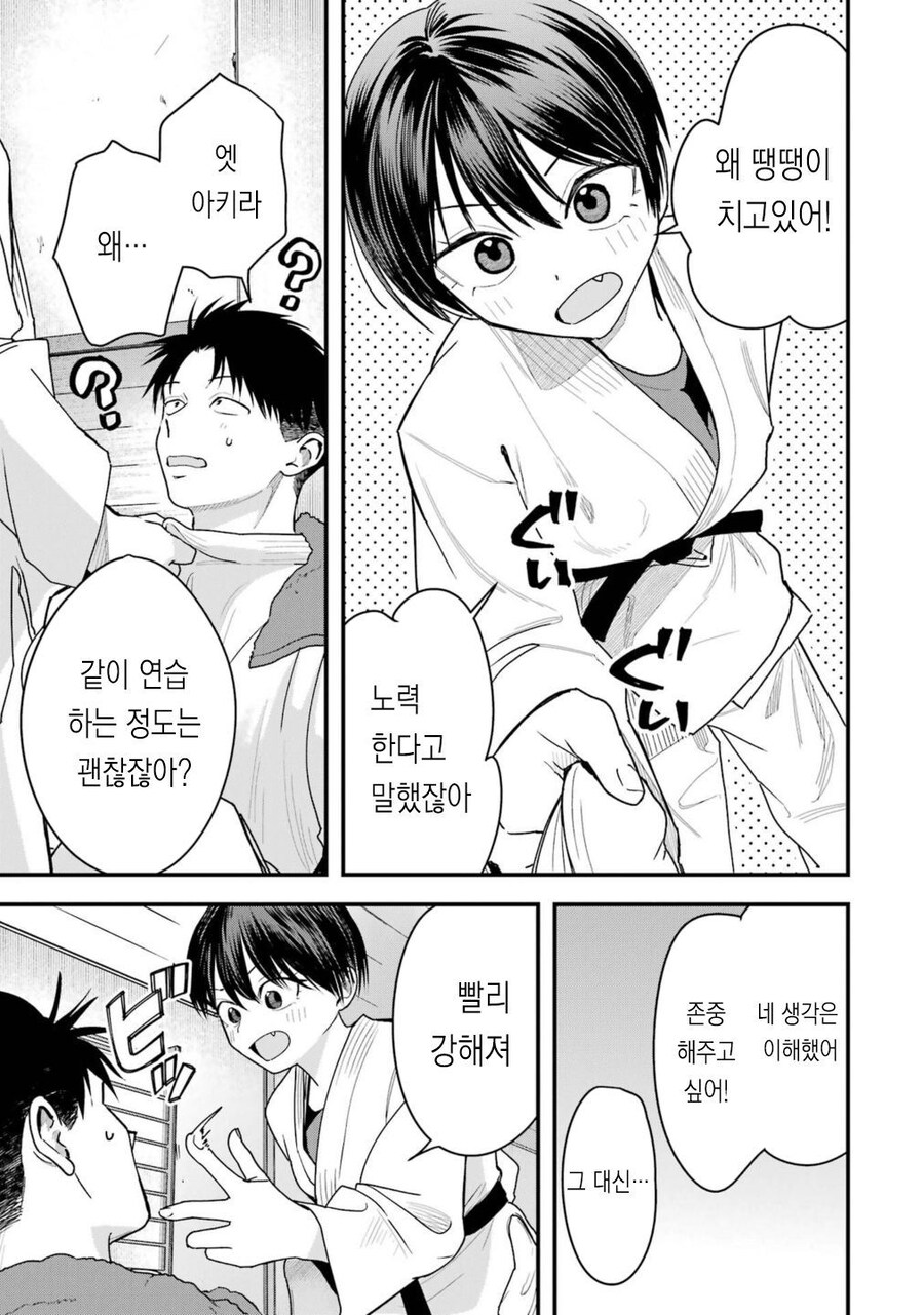 보이시한 여자친구가 너무 귀여워 29화 만화 .manhwa_17.jpg