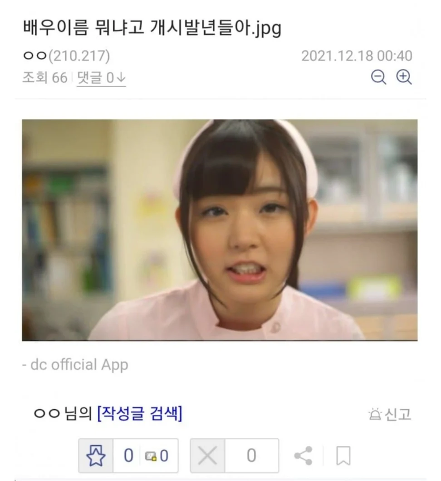 디씨에서 av배우 이름 알아내는 방법_1.webp