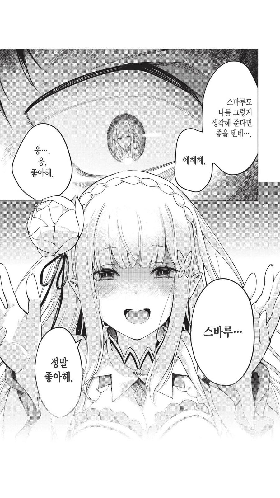 리제로) 와 … 대꼴_4.png