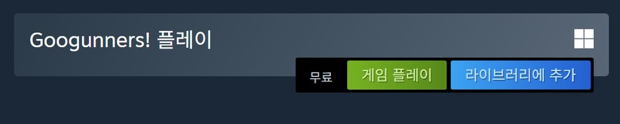 [스팀] Googunners! (무료)_1.png