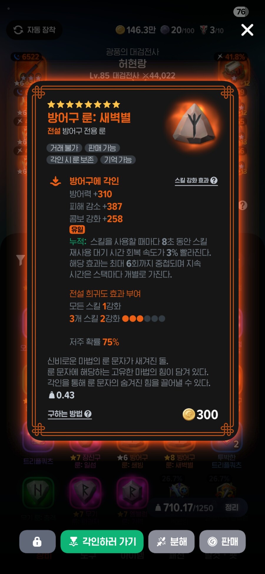 마비)대검인데 당장 이 세개중에 뭘 채용해야하지..?_3.jpg