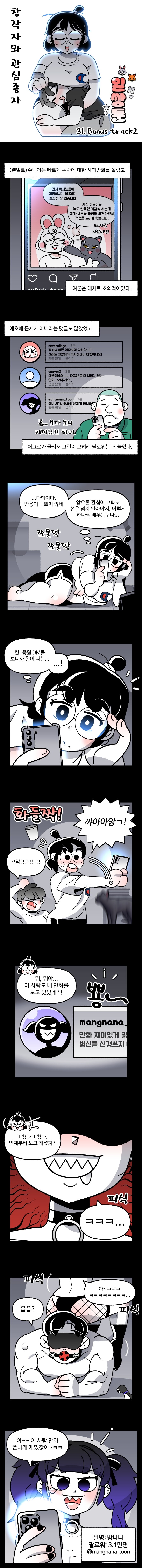 일쌍툰 27~31화_5.jpg