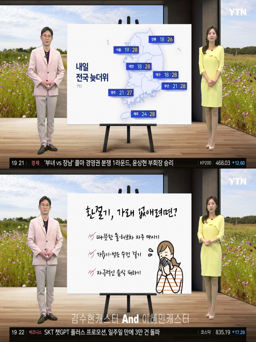 내일까지 낮 더위(아침까지 짙은 안개, 호남 제주 비)_9.jpg