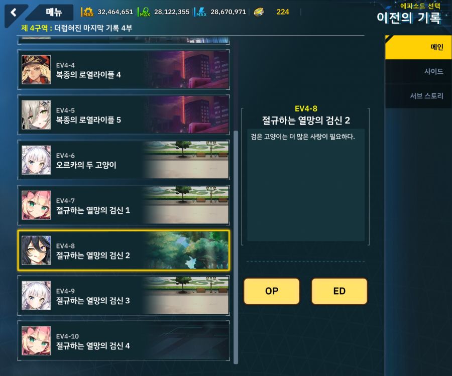 [이벤트]더럽혀진 마지막 기록 EV4-8 [절규하는 열망의 검신 2]OP_1.jpg