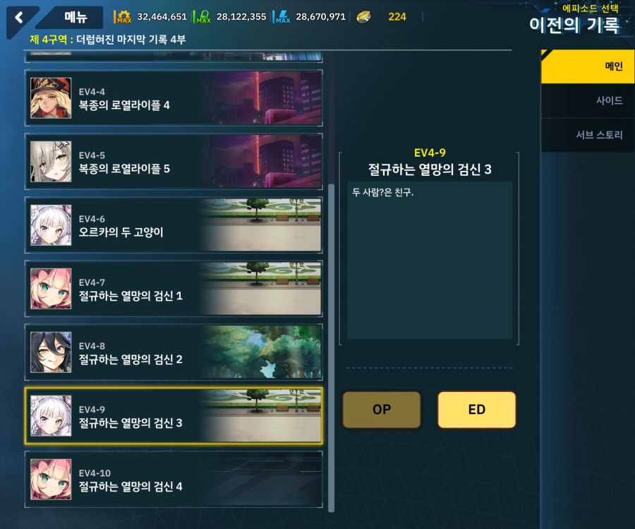 [이벤트]더럽혀진 마지막 기록 EV4-9 [절규하는 열망의 검신 3]_1.jpg