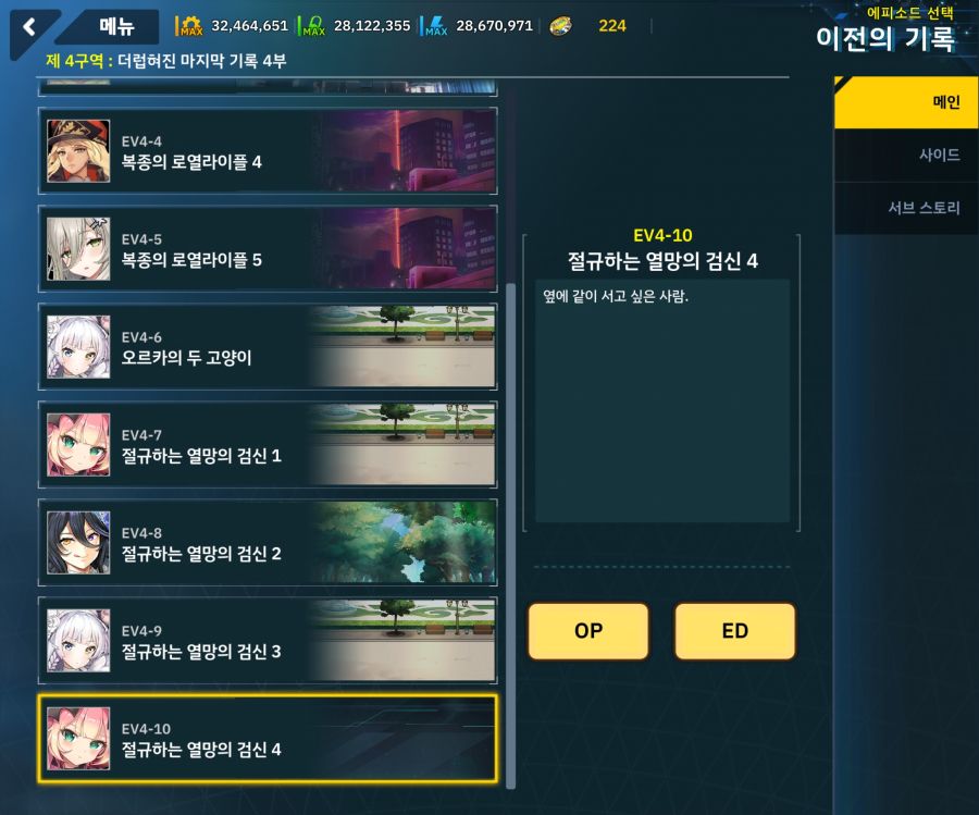 [이벤트]더럽혀진 마지막 기록 EV4-10 [절규하는 열망의 검신 4]OP_1.jpg