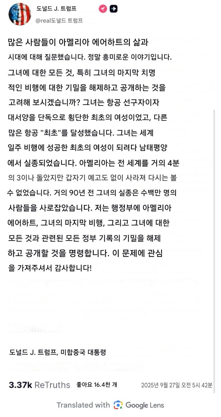 드디어 기밀문서 공개한 트럼프_2.jpg