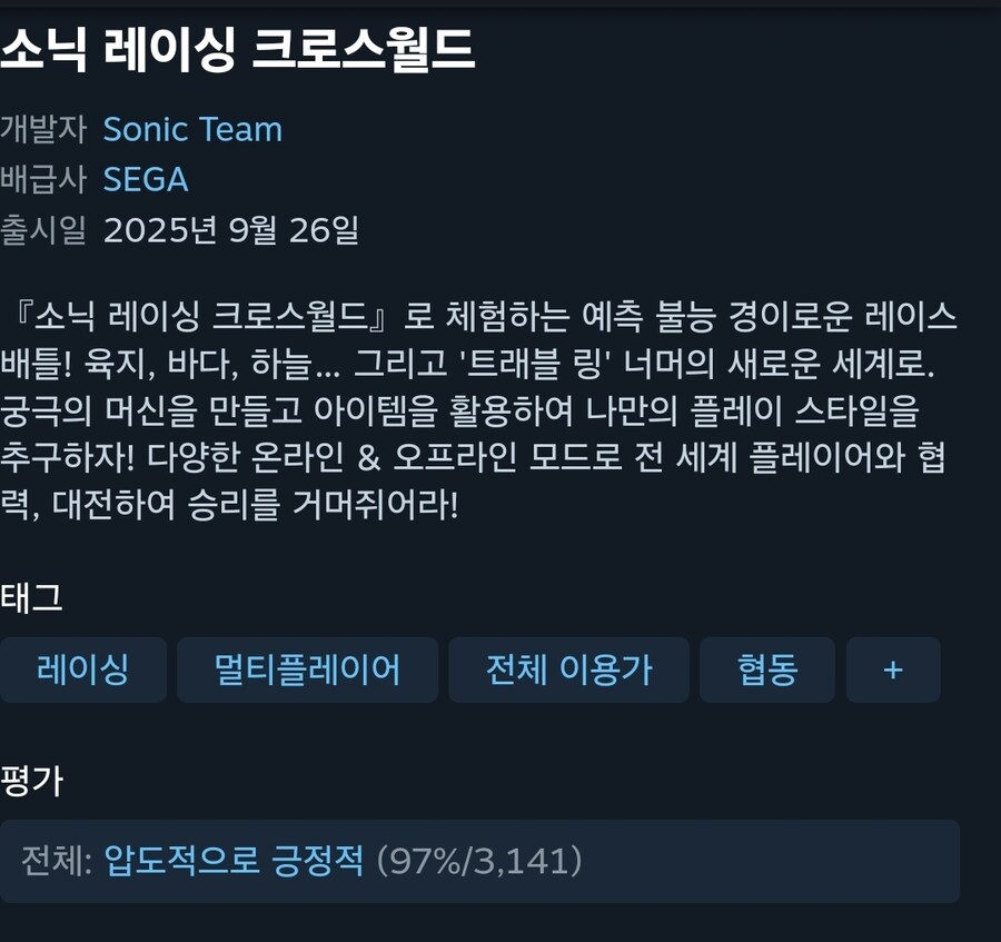 소닉 레이싱 크로스월드 유저 점수 등록_2.jpg