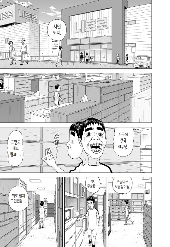 [괴짜가족]서랍장을 사는 이소룡 선생_3.jpg