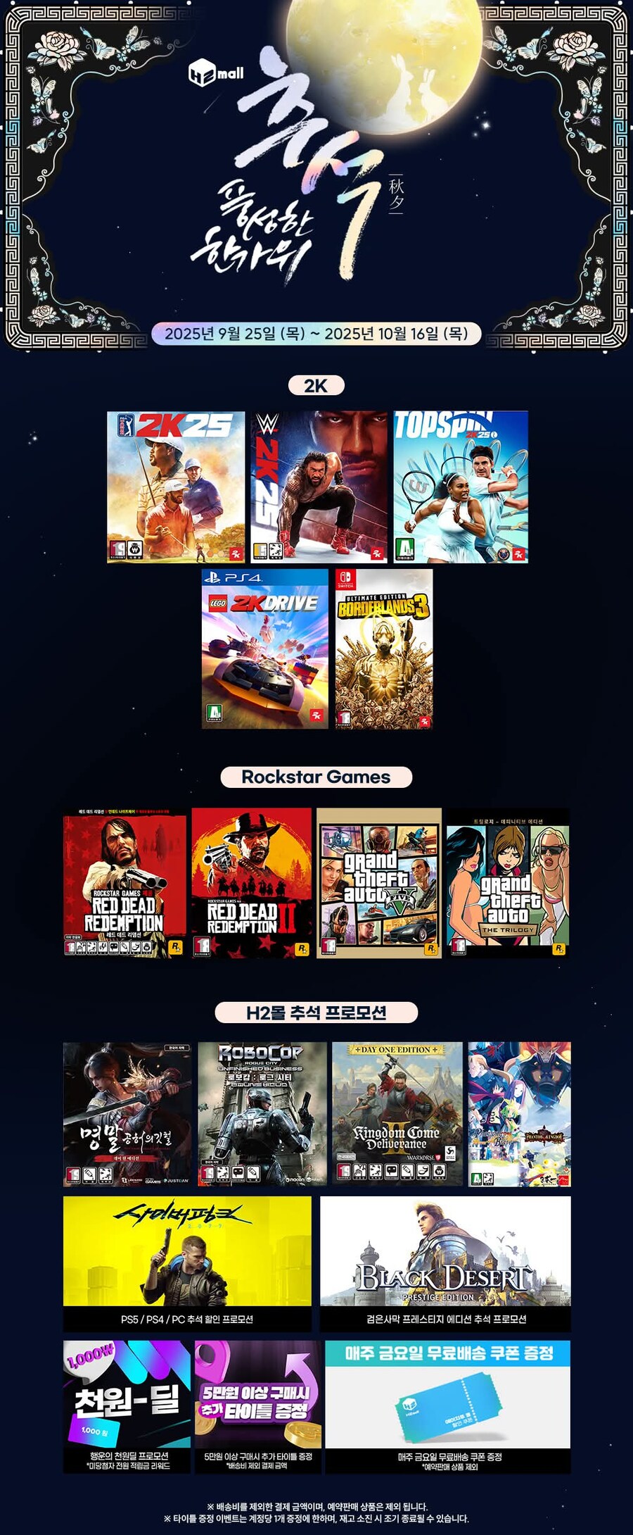 [H2mall]추석 할인 프로모션 및 기타 이벤트 안내_1.jpg
