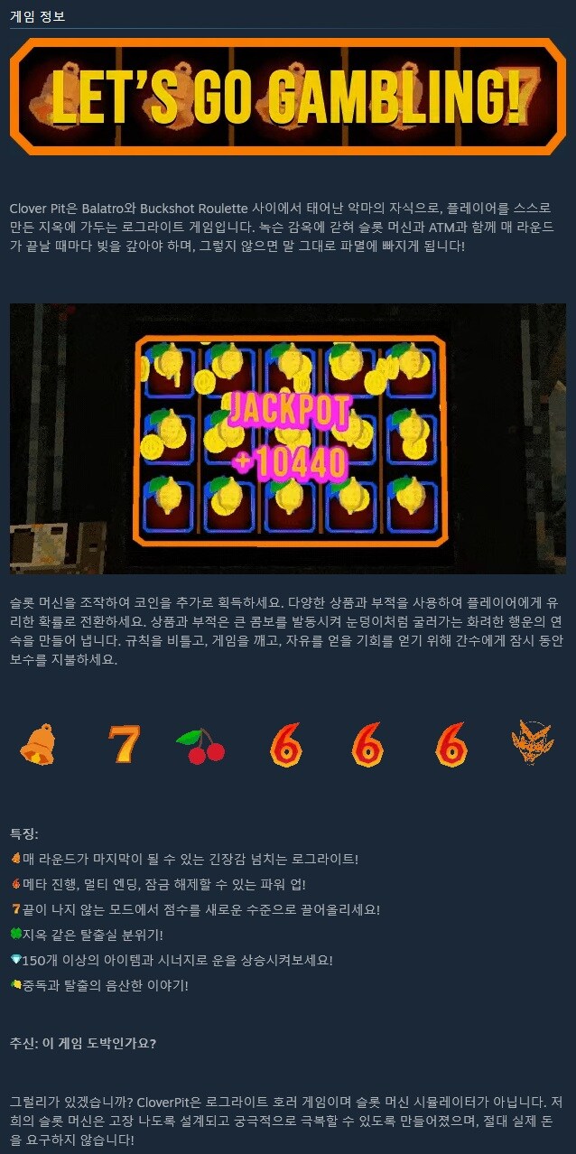 로그라이트 슬롯 머신 클로버핏 스팀 출시