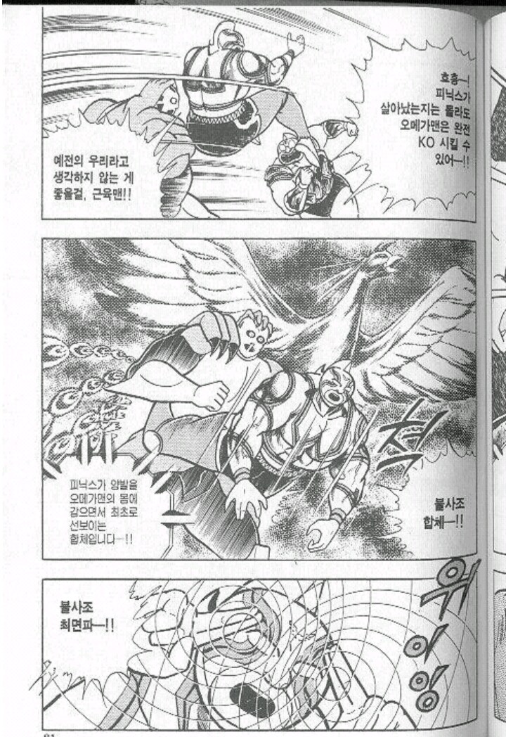 소년만화 역사상 가장 괴상한 합체기술_1.png