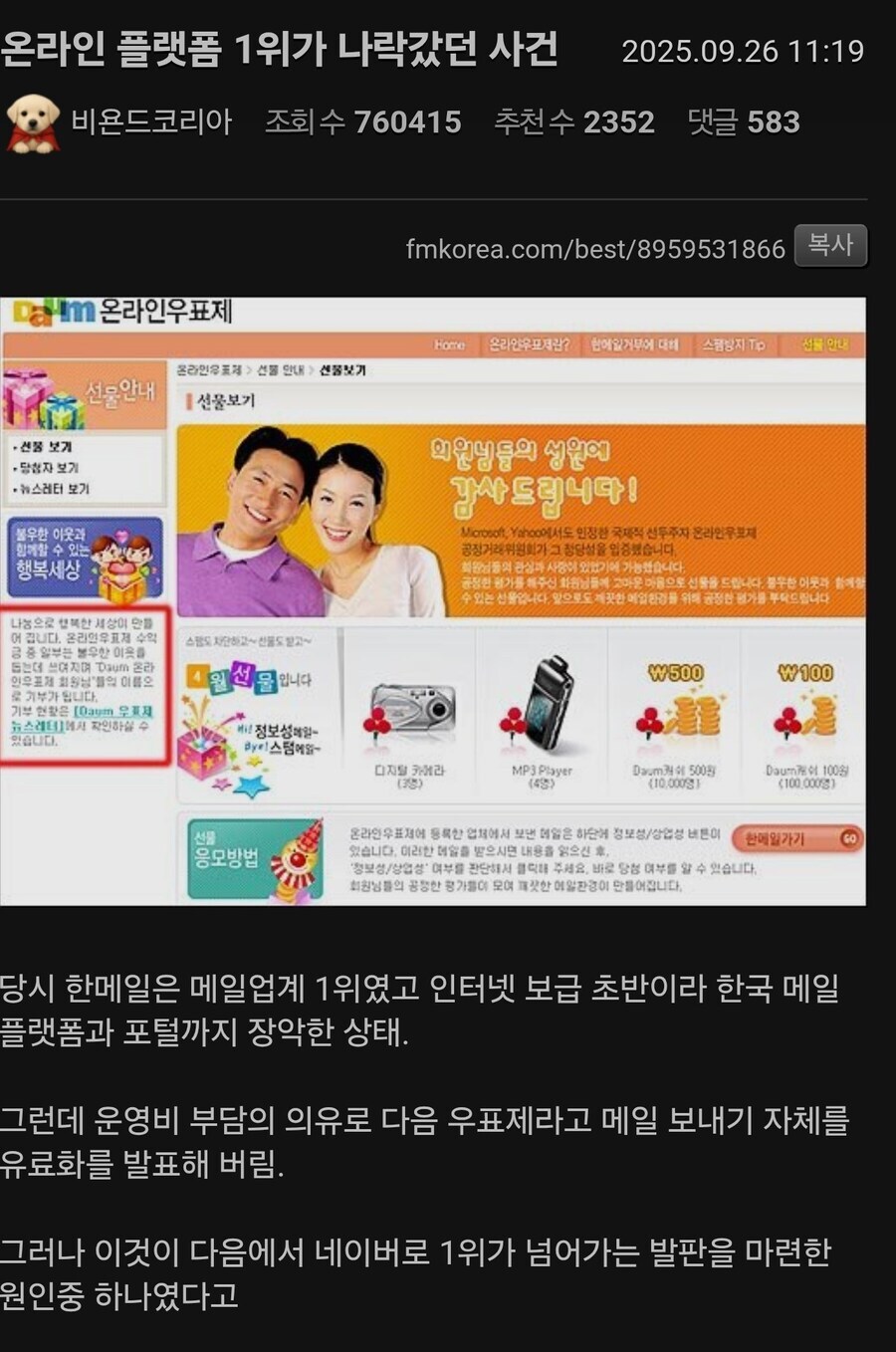 온라인 업계 1위가 나락간 사건_1.jpg