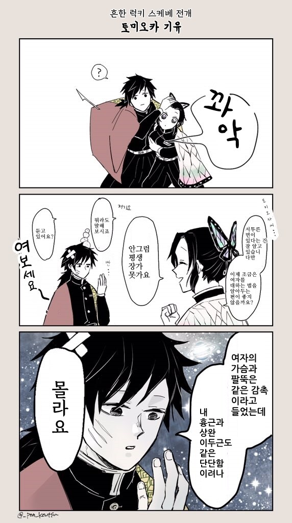 귀멸)뻔한 럭키 스케베 만화_2.jpg