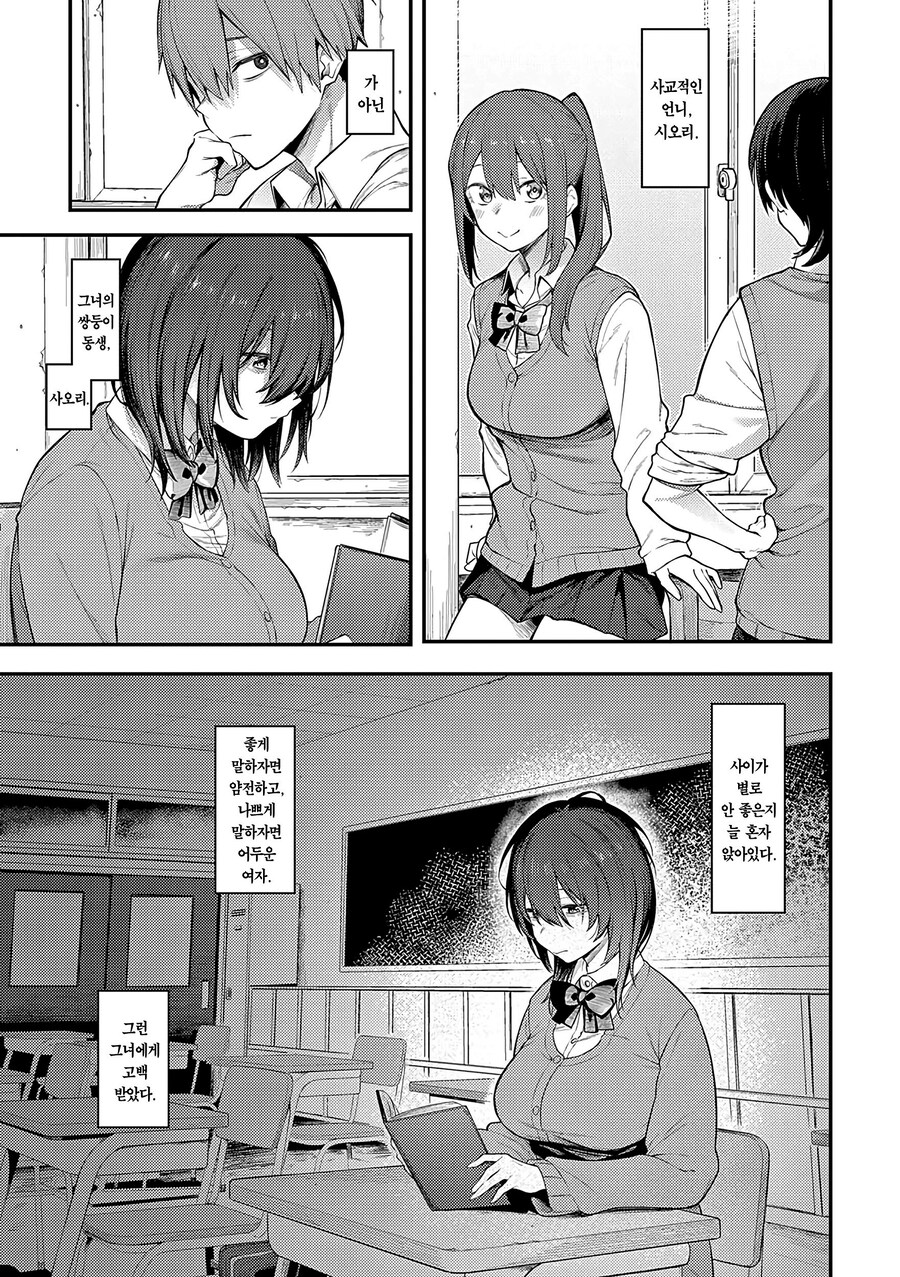 좋아하는 사람의 쌍둥이 동생이 고백해왔다.manhwa_3.jpg