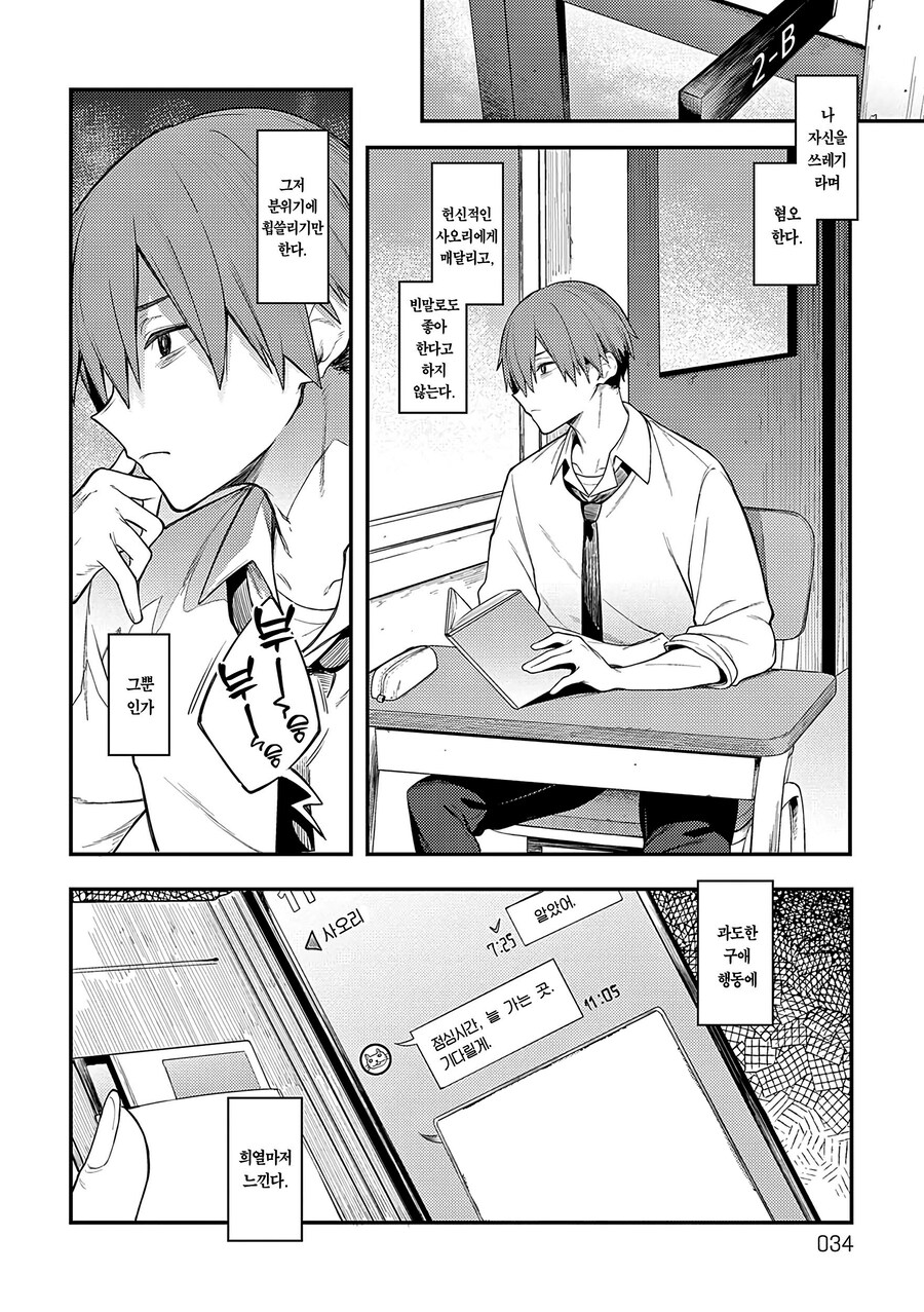 좋아하는 사람의 쌍둥이 동생이 고백해왔다.manhwa_5.jpg