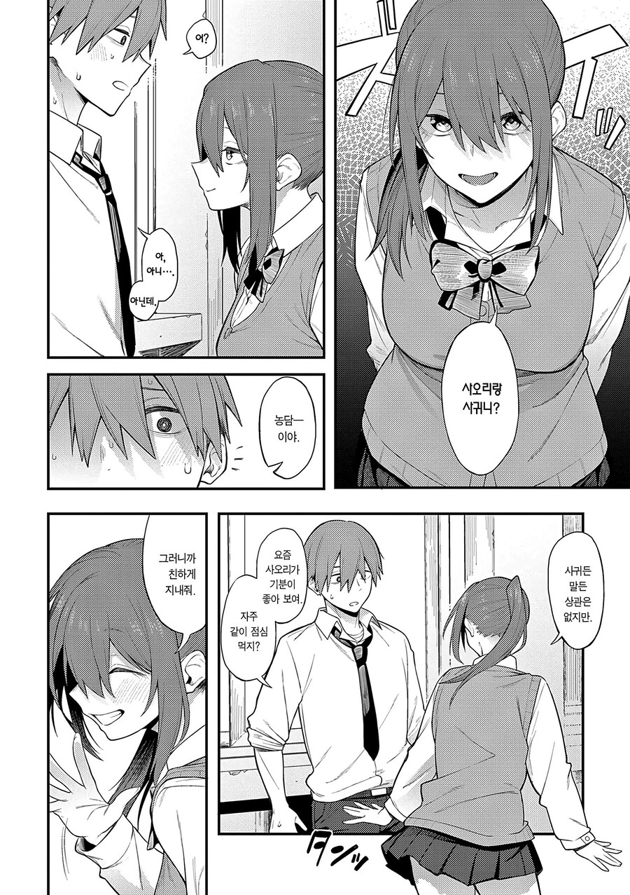 좋아하는 사람의 쌍둥이 동생이 고백해왔다.manhwa_9.jpg