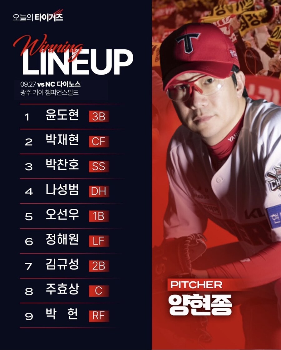 9월 27일 토 / 기아 vs NC / 기아 라인업_1.jpg