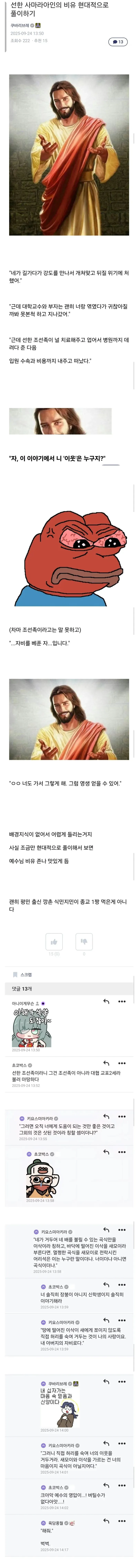 착한 사마라아인에 대한 현대적 비유.jpg_1.webp
