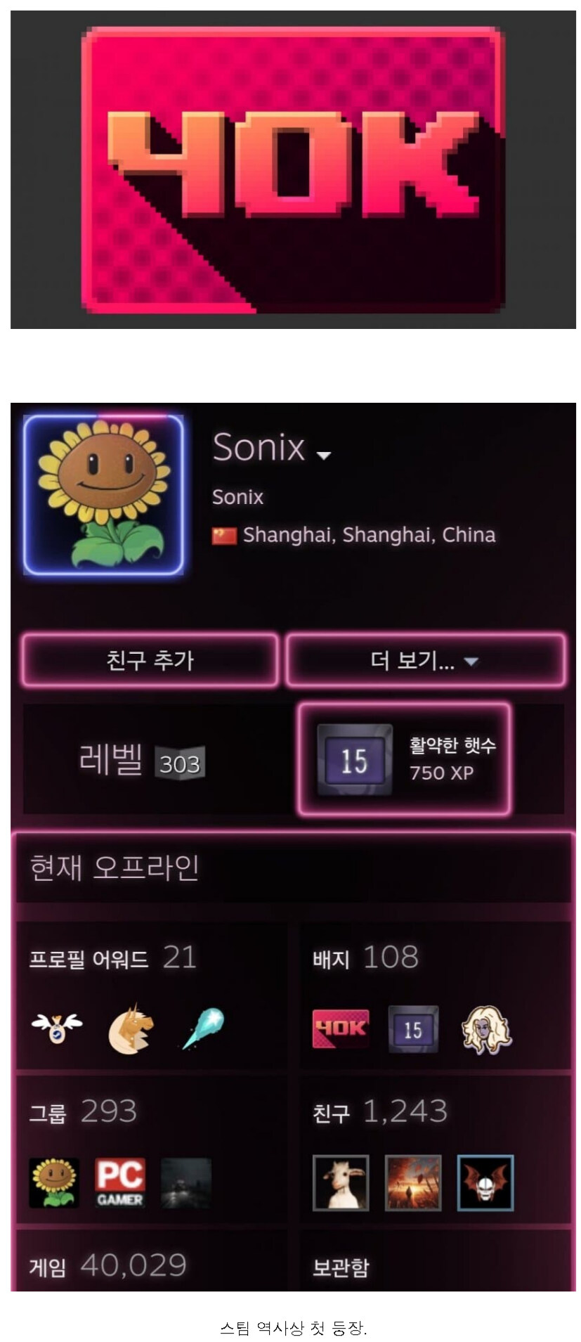 스팀 게임 4만개 소유 뱃지 첫 등장_1.jpg