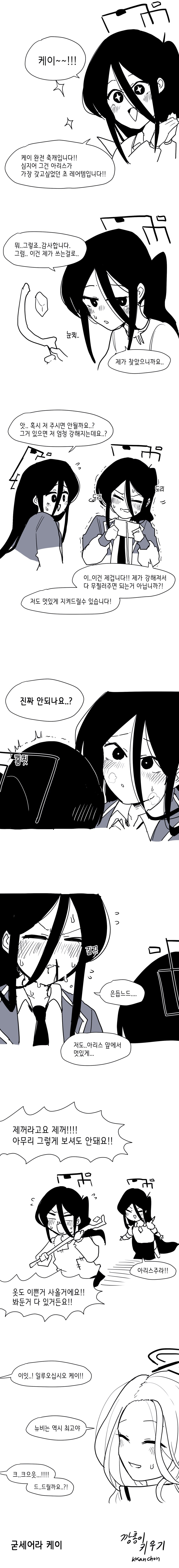아리스와 케이의 레어템.manhwa_3.png
