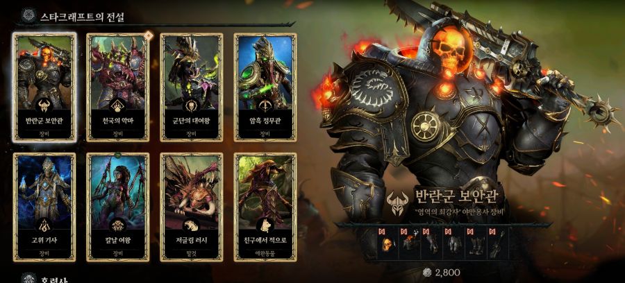 디아블로4 x 스타크래프트 콜라보 스킨 가격 및 인게임 모습 총정리_3.jpg
