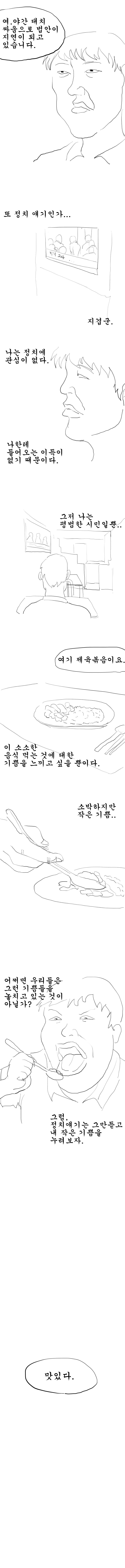 그저 제육볶음을 먹을 뿐인 만화_1.jpg