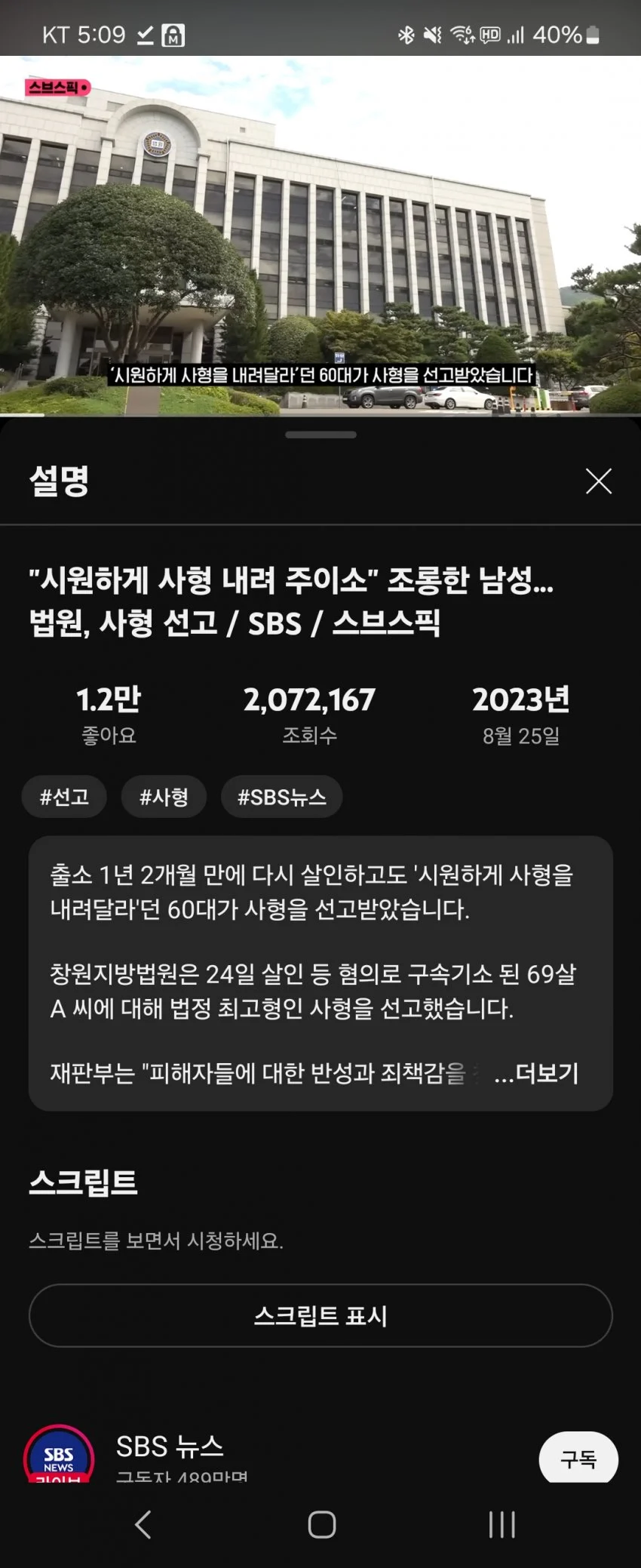 “거 시원하게 사형이나 주이소”_1.webp