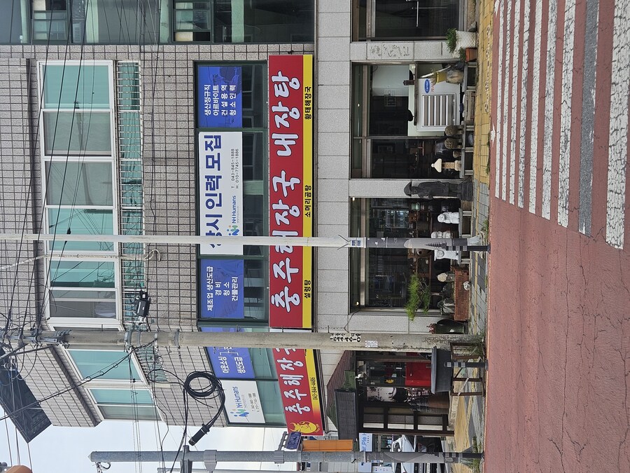 [충주] 충주해장국 내장탕_1.jpg