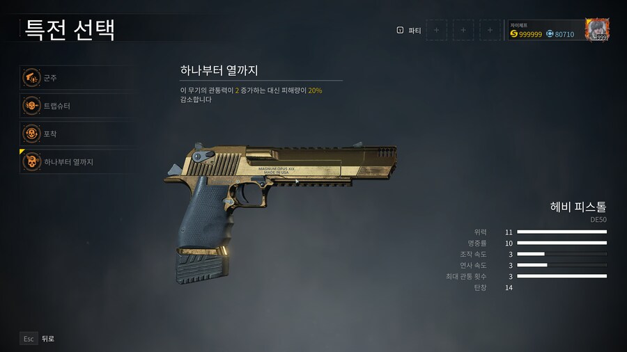 25년 9월 25일자 패치 주무기, 보조무기, 중화기 리뷰 및 공략_12.png