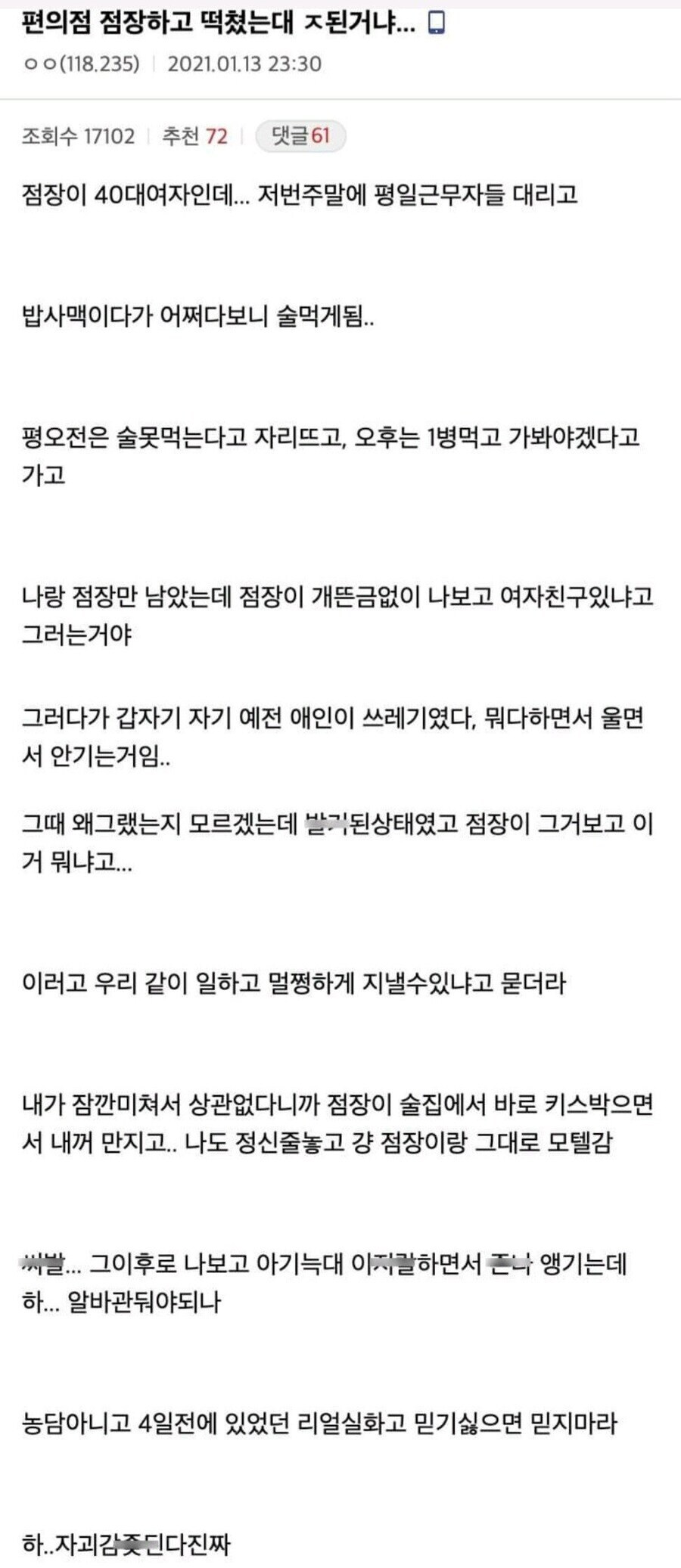 편의점 점장하고 떡쳤는데 ㅈ된거냐.jpg_1.jpg