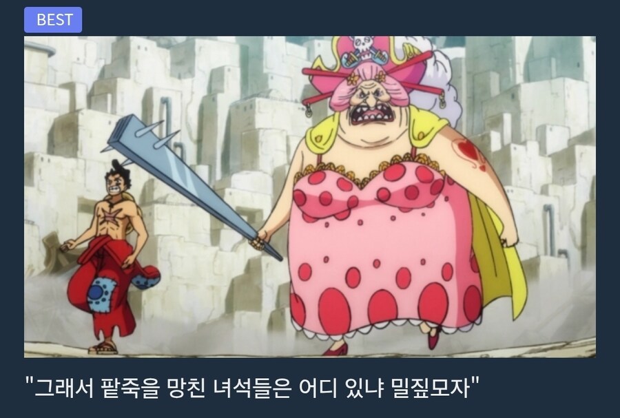 죽이 아주 척척 맞는 루피 조로 빅맘_6.jpg