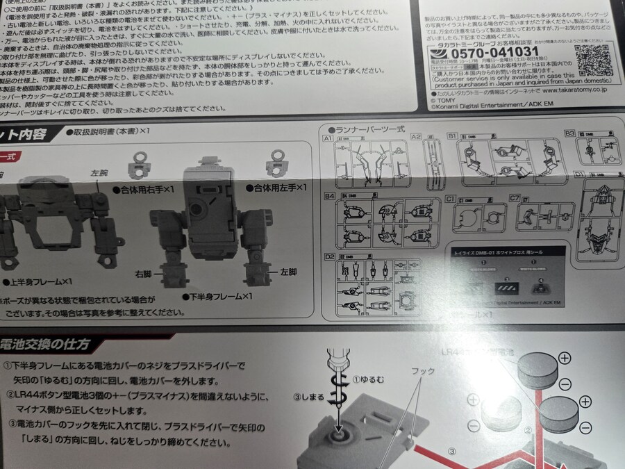 타카라토미] 토이라이즈 화이트 블로스_3.jpg