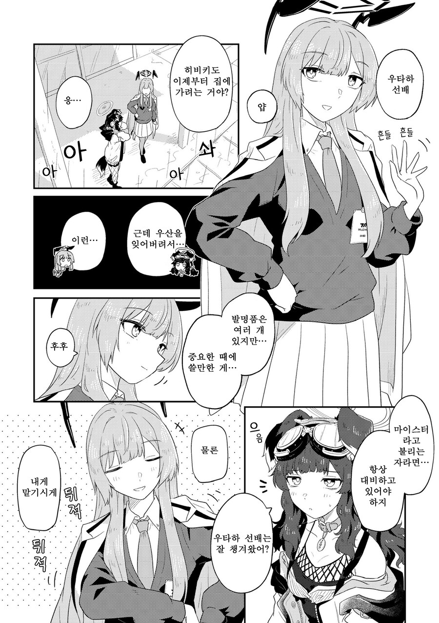 블루아카) 번역) 비 오는 것도 나쁘지 않네_2.jpg