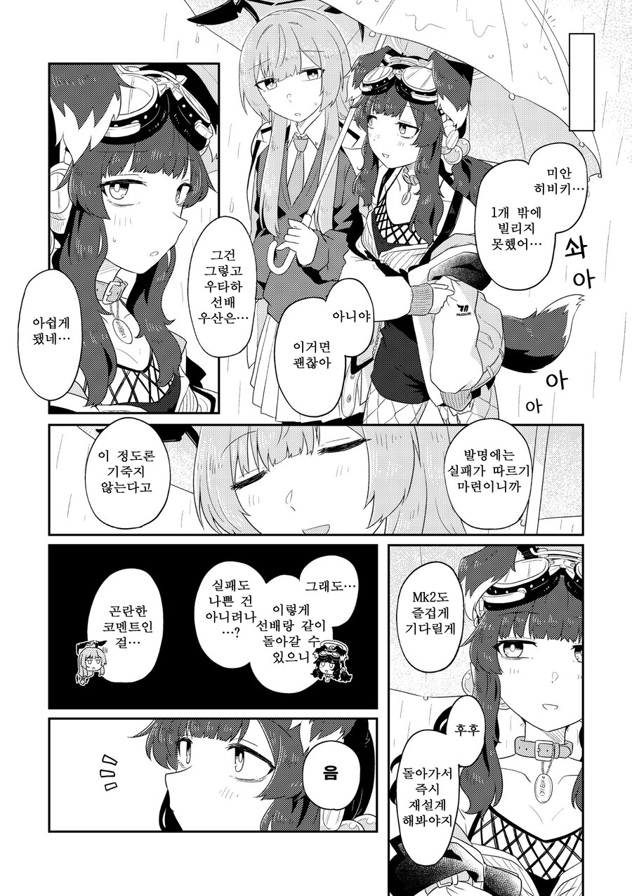 블루아카) 번역) 비 오는 것도 나쁘지 않네_4.jpg