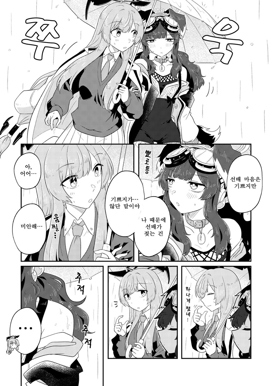 블루아카) 번역) 비 오는 것도 나쁘지 않네_6.jpg