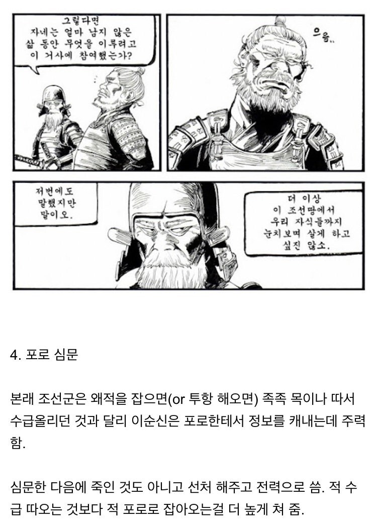 파도파도 먼치킨인 이순신의 능력.jpg_5.jpg
